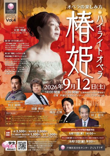 Sakura Plaza Opera Series Vol. 4