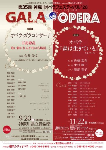 オペラ「森は生きている』 の画像