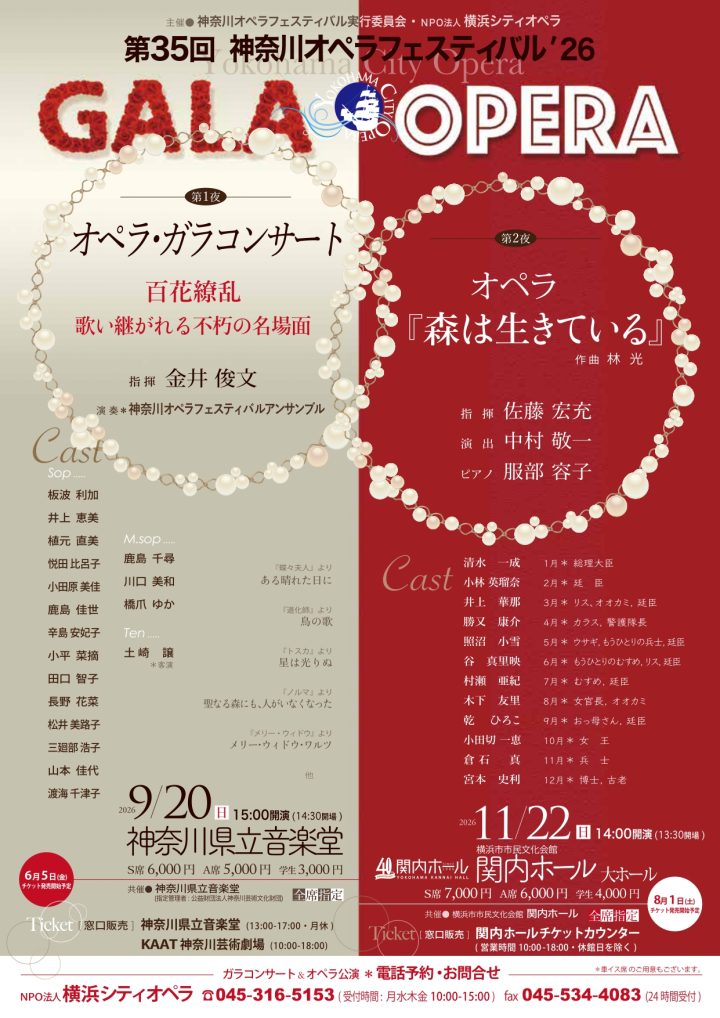キャンペーン 《第1夜》オペラ・ガラコンサート の画像