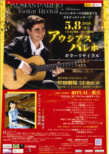 アウシアス・パレホ　ギターリサイタル の画像