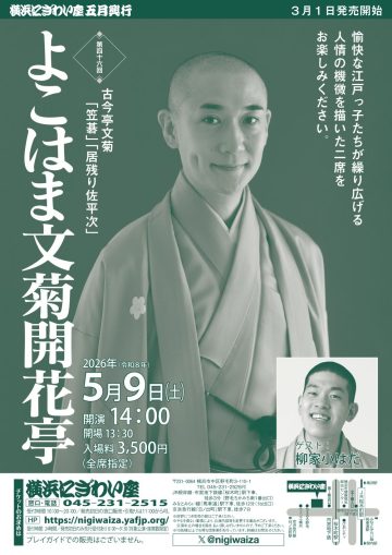 よこはま文菊開花亭 の画像