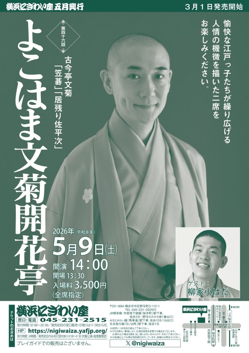 よこはま文菊開花亭