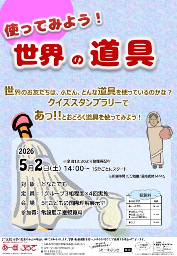 使ってみよう！世界の道具 の画像