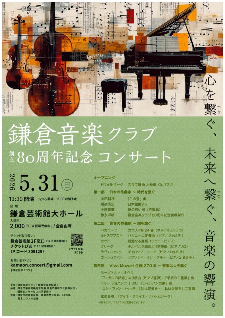 Image of music Commemorative Concert