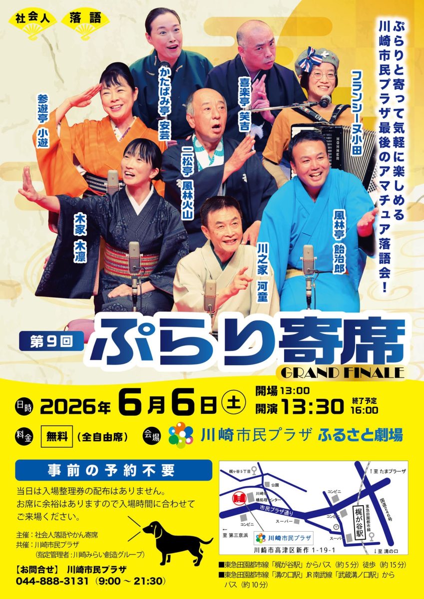 ぷらり寄席 GRAND FINALE