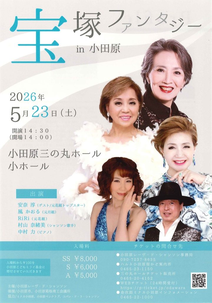 戏剧与舞蹈 小田原的宝冢幻想 的图片