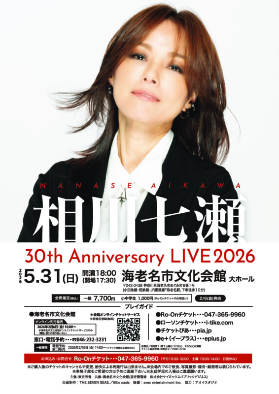 Image of music Nanase Aikawa 30th Anniversary LIVE 2026 in Ebina