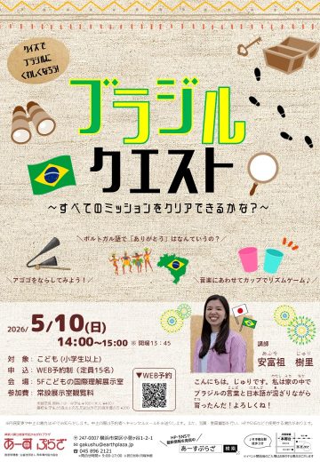 ブラジル・クエスト の画像