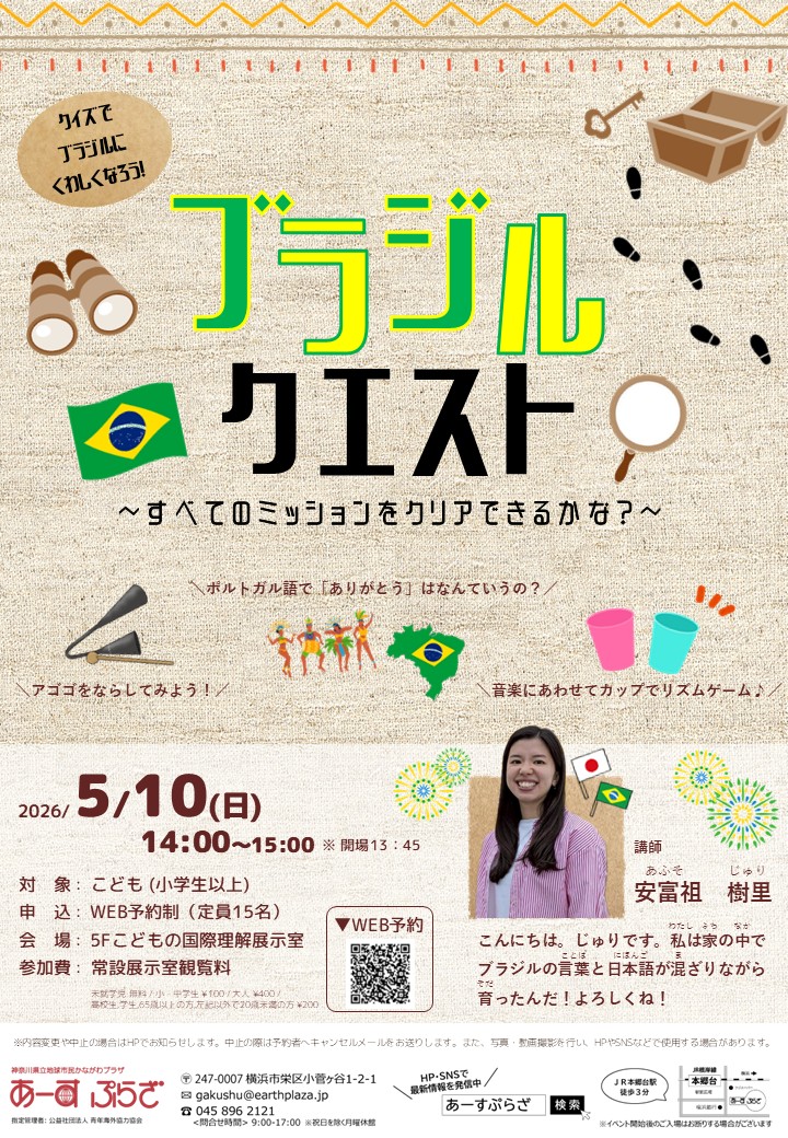 ブラジル・クエスト