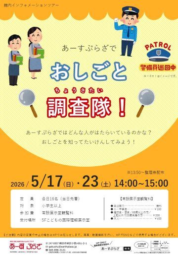 Image of Earth Plaza Job Investigation Team!