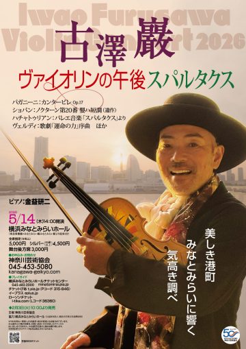 古澤岩夫：小提琴的一個下午 - 斯巴達克斯 的圖片