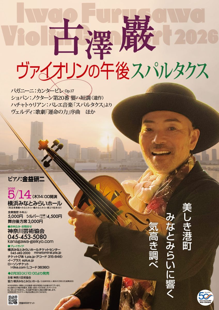 古澤 巖 ヴァイオリンの午後　スパルタクス