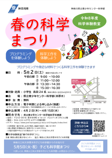 「春の科学まつり」 の画像