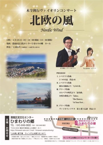 「北欧の風」 の画像