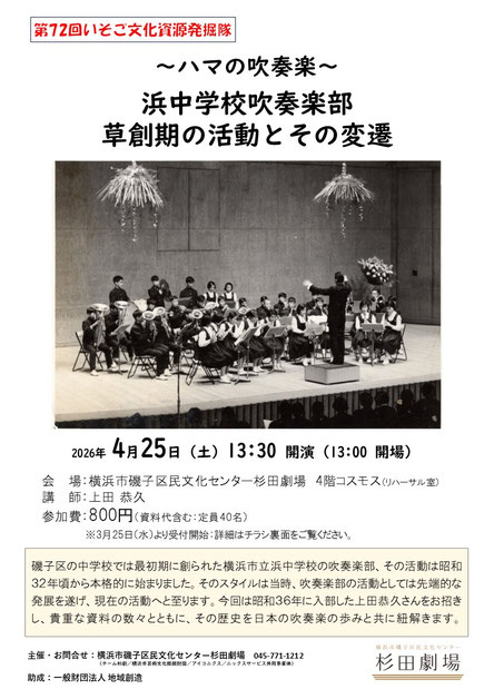 第72回いそご文化資源発掘隊