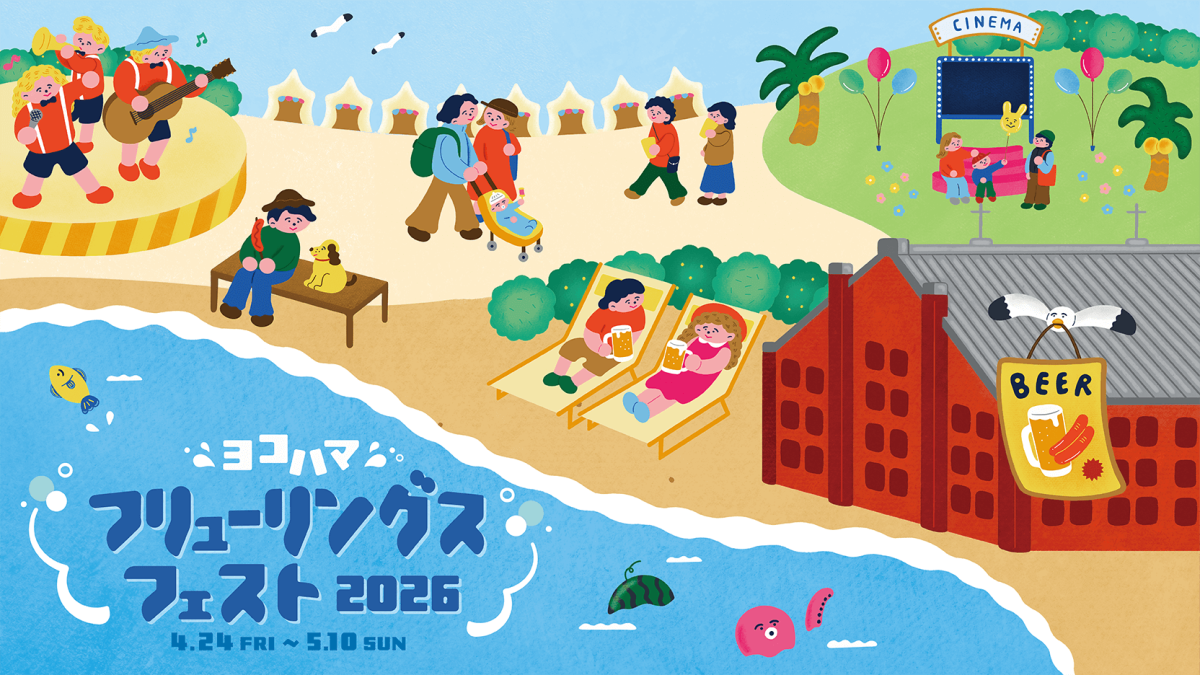 ヨコハマフリューリングスフェスト2026