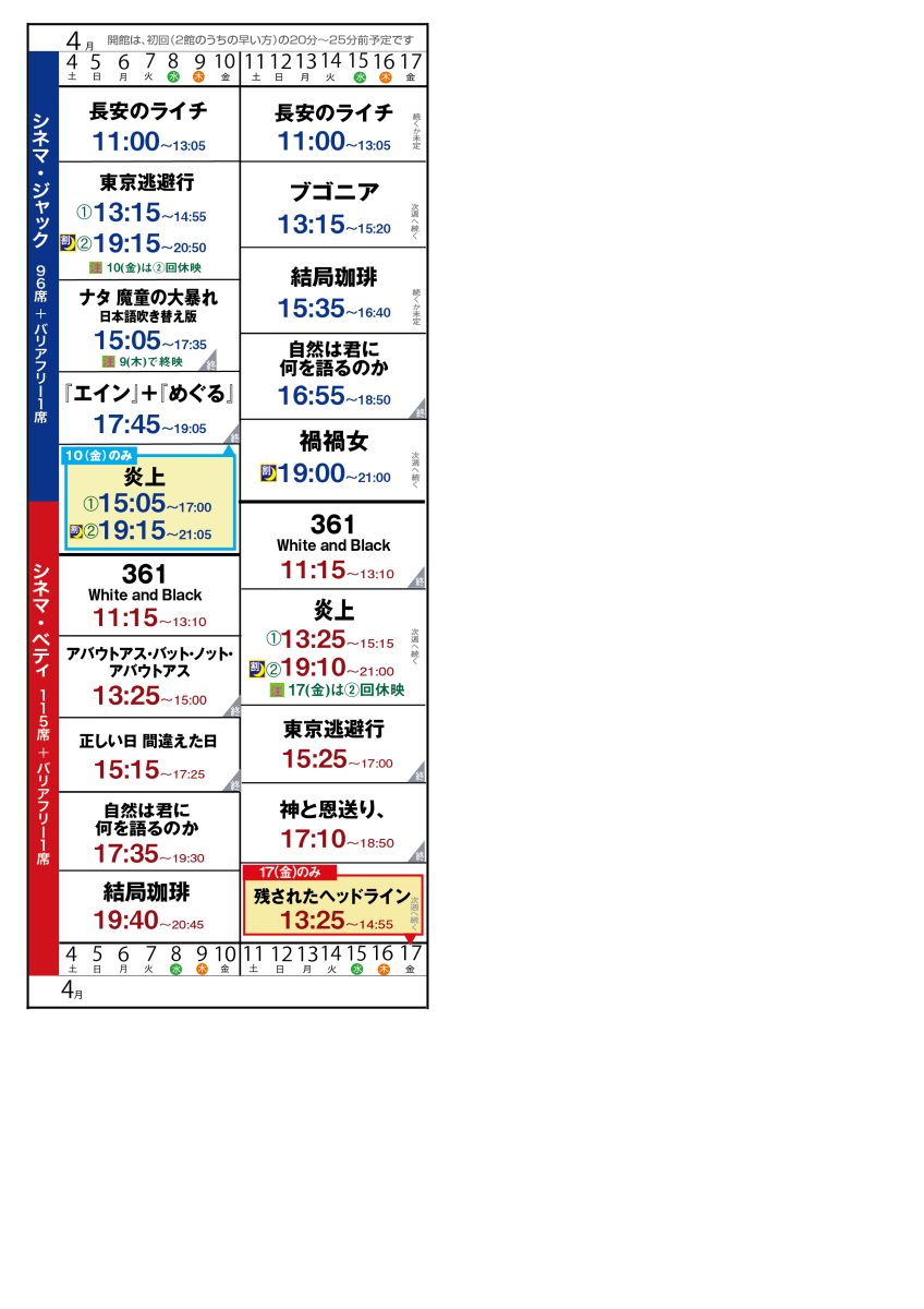 上映スケジュール