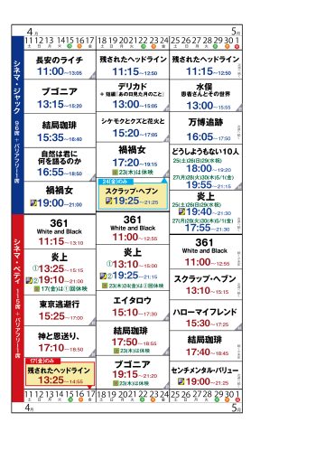 上映スケジュール