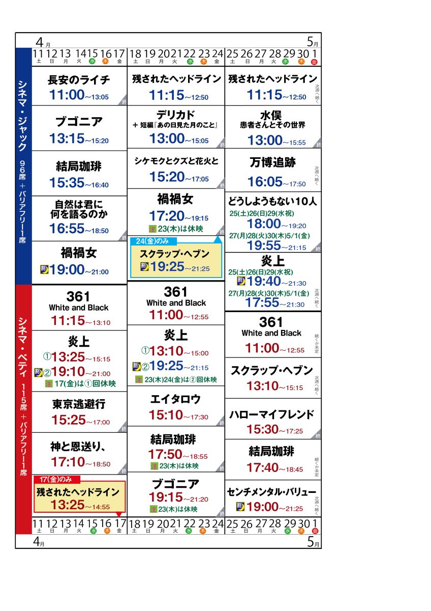 上映スケジュール