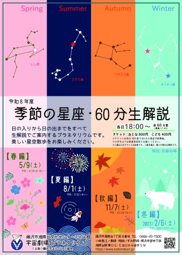 季節星座：60分鐘現場解說 的圖片