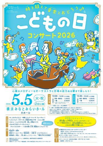 こどもの日コンサート