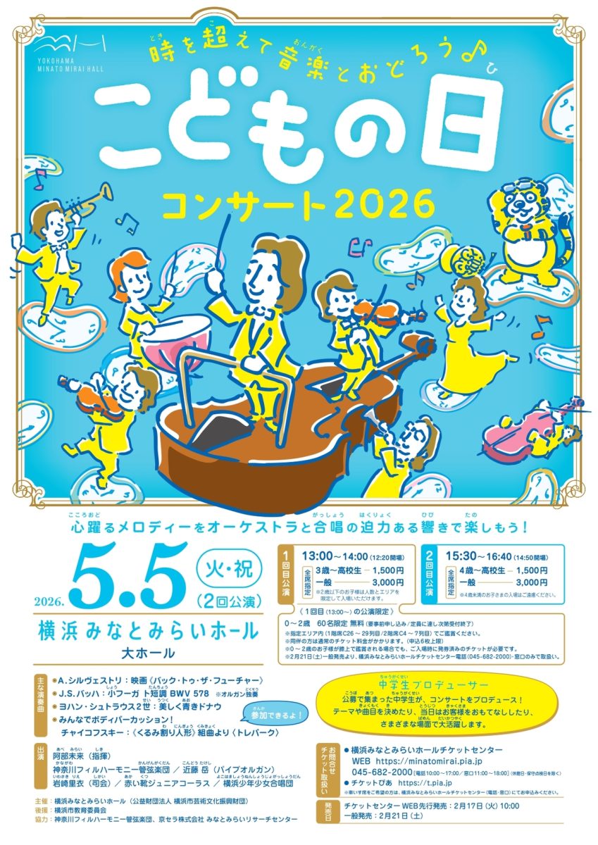 こどもの日コンサート