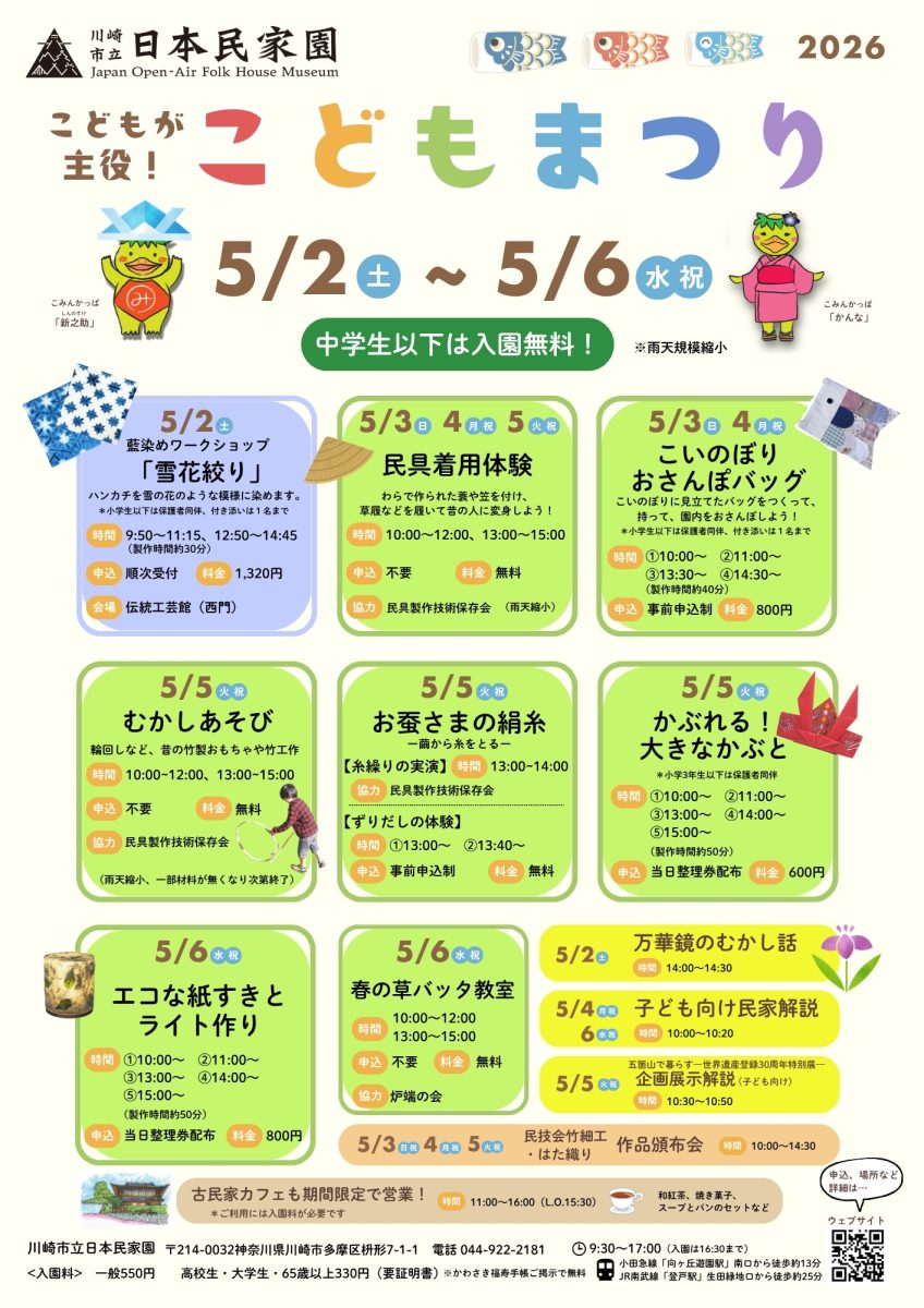 こどもが主役！こどもまつり