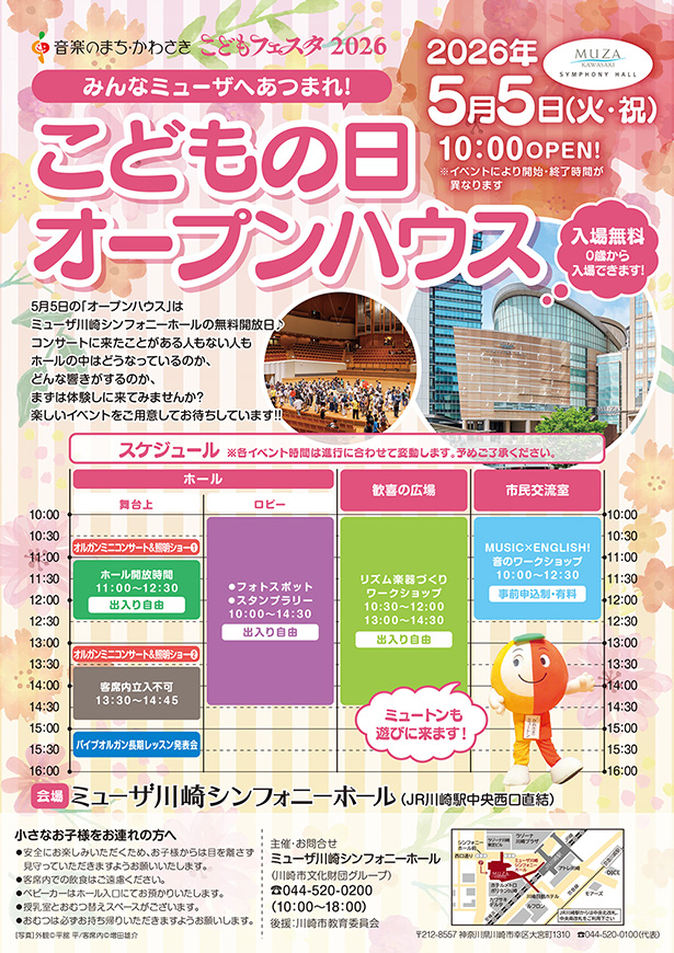 こどもの日 オープンハウス