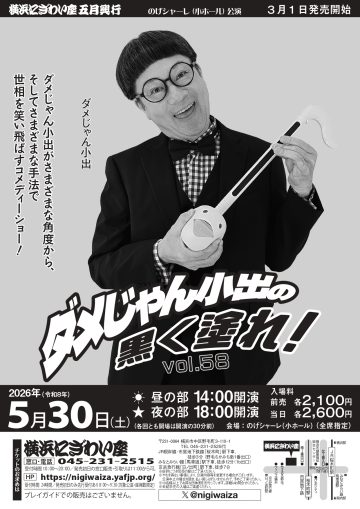 ダメじゃん小出の黒く塗れ！ の画像