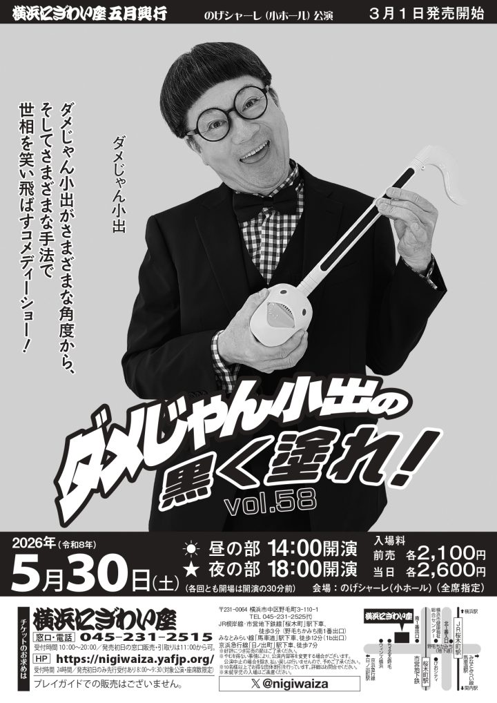 傳統表演藝術 這樣不行，把它塗成像小出一樣的黑色吧！ 的圖片