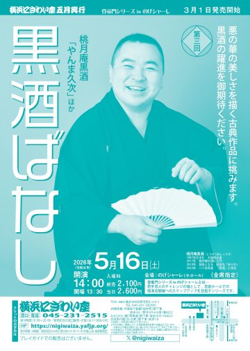 黒酒ばなし の画像