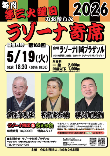 ラゾーナ寄席　5月寄席 の画像
