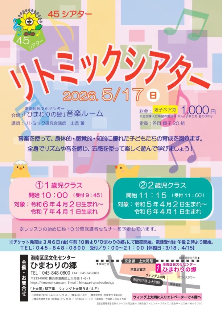 音楽 リトミックシアター の画像