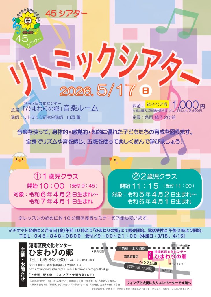 リトミックシアター