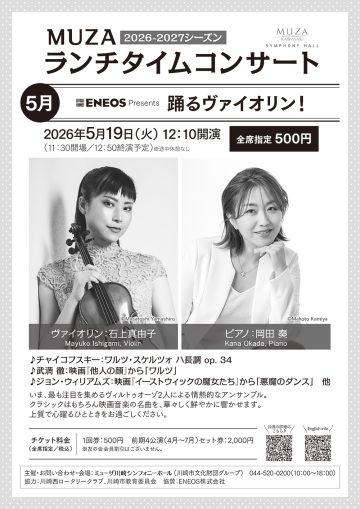 踊るヴァイオリン！