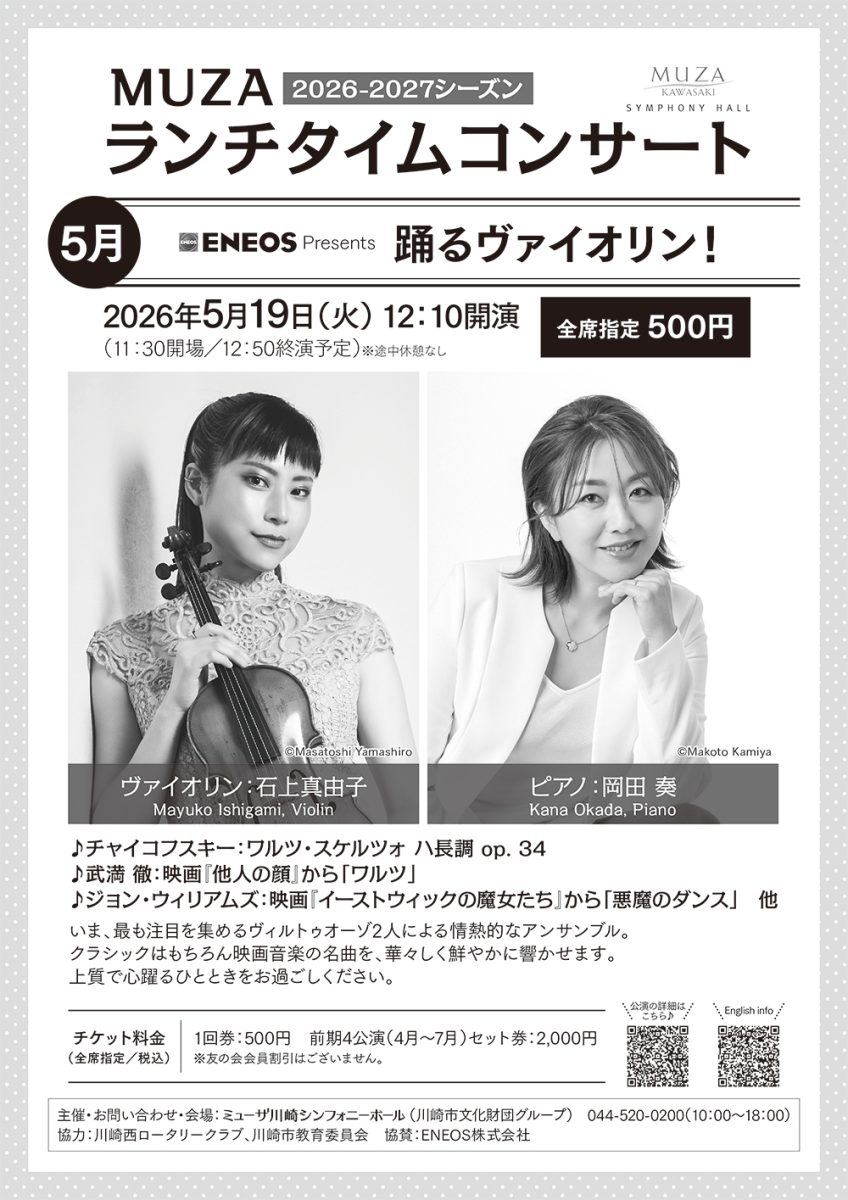 踊るヴァイオリン！