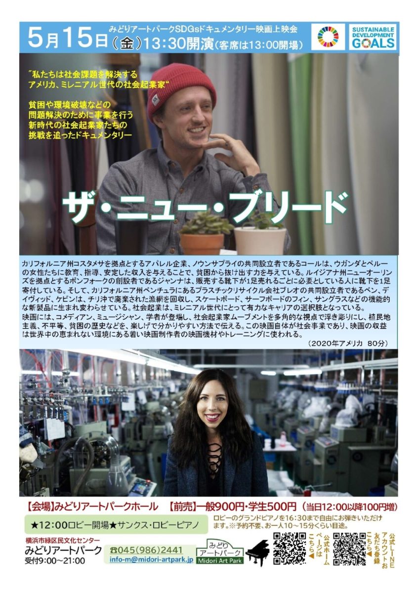 ザ・ニュー・ブリード