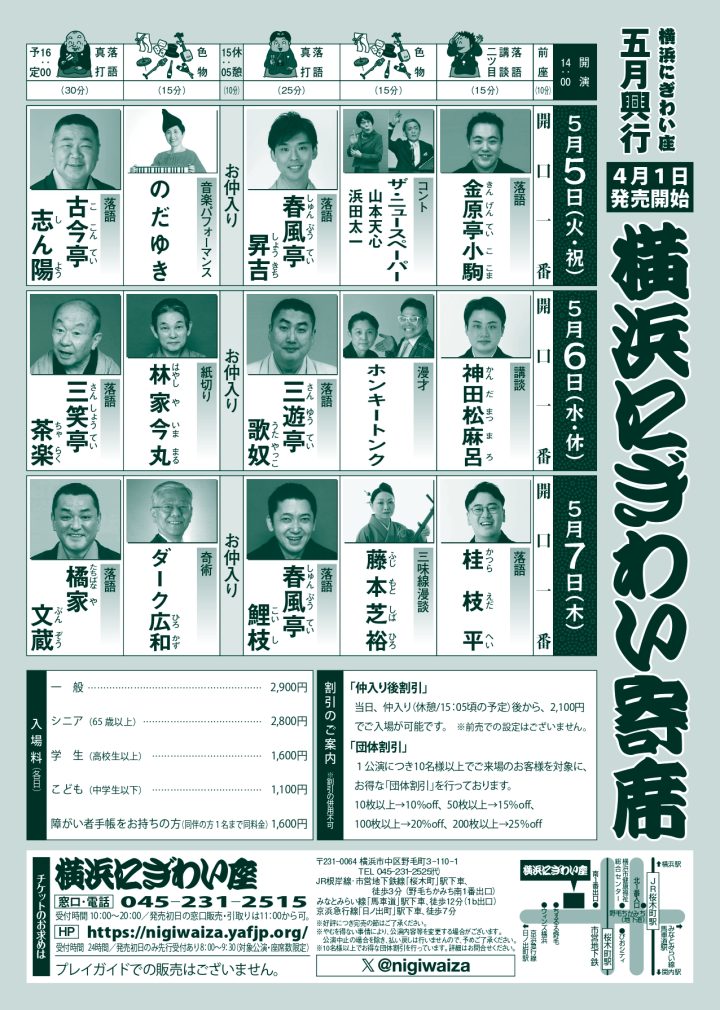 传统表演艺术 横滨活泼变奏剧场⑤ 的图片