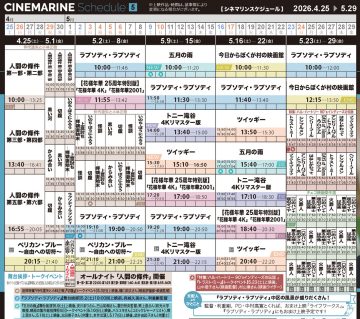 上映スケジュール の画像