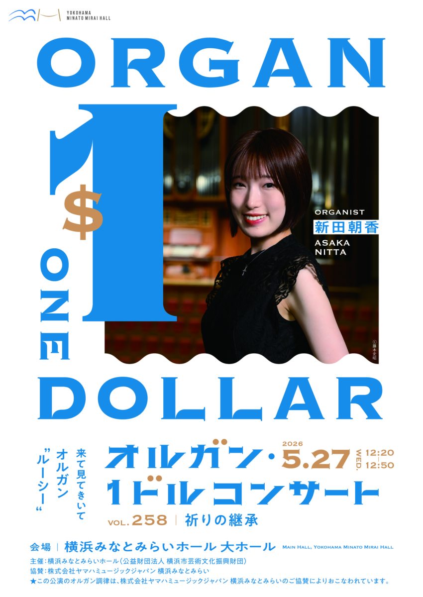 オルガン・１ドルコンサート　祈りの継承