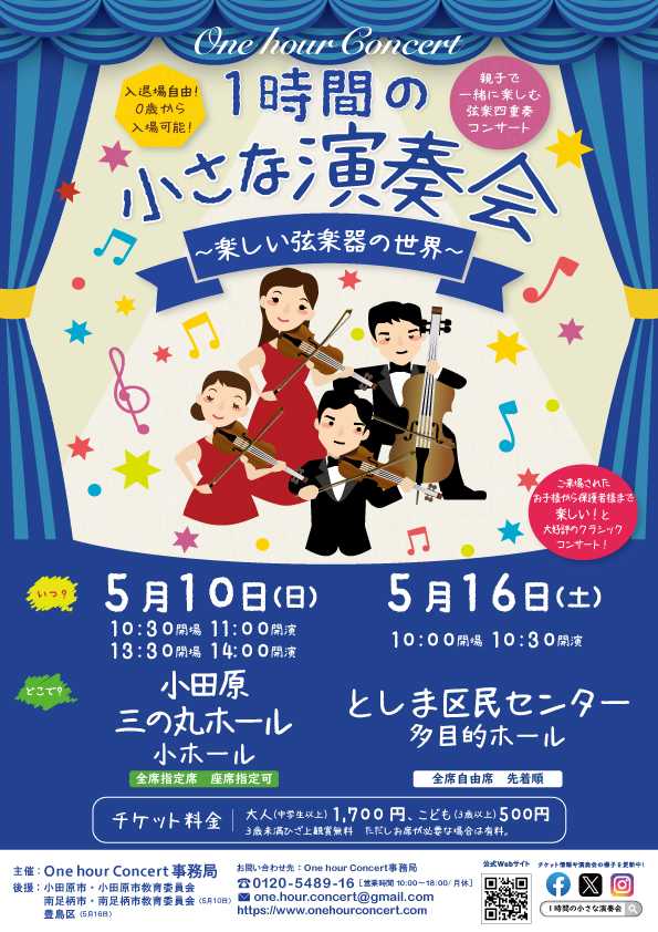 1時間の小さな演奏会