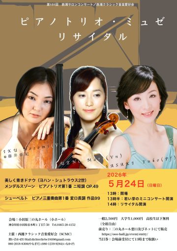 ピアノトリオ・ミュゼリサイタル の画像