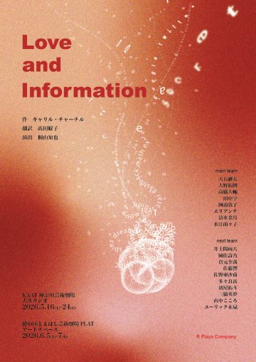 Love and Information の画像