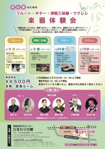 樂器體驗活動 的圖片