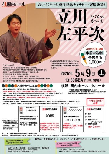 立川左平次 の画像