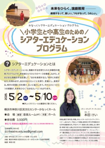 シアターエデュケーションプログラム の画像