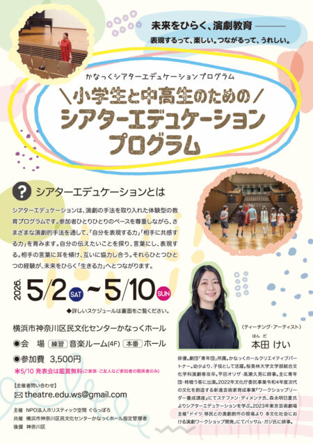 シアターエデュケーションプログラム