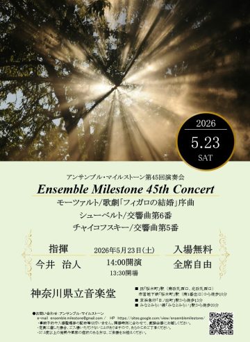 第45回演奏会 の画像