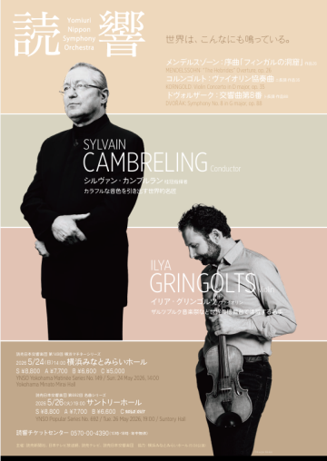 読売日本交響楽団