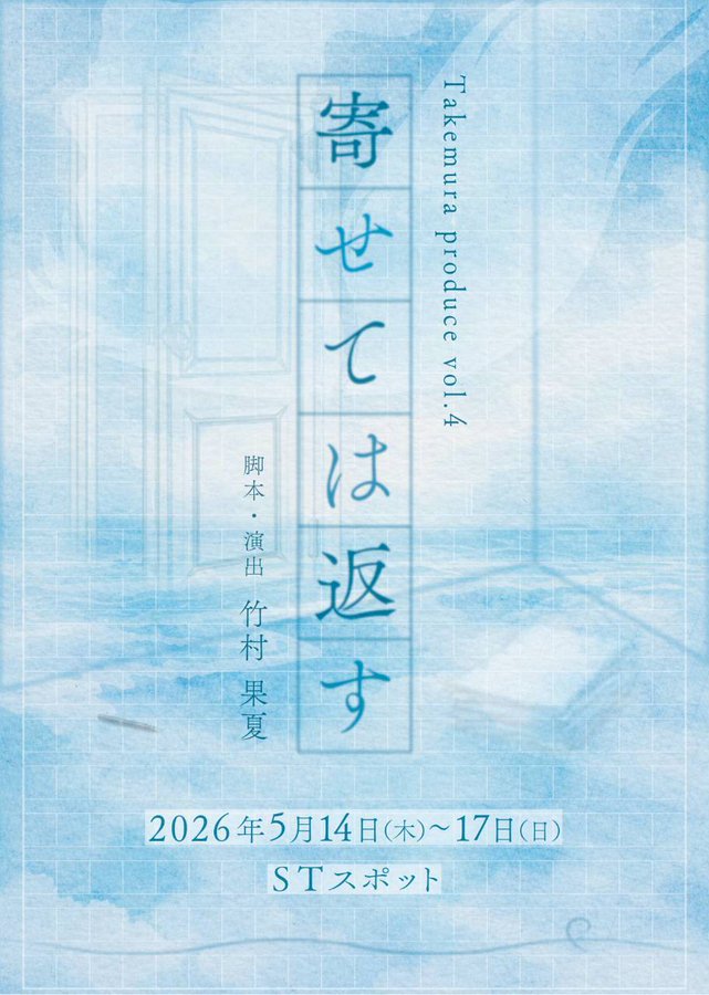 『寄せては返す』